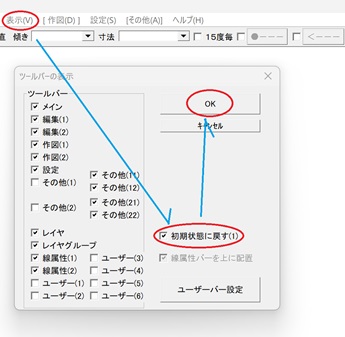 Jw_cadでボタンのレイアウトの崩れを元に戻す方法