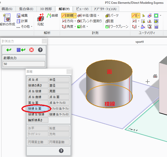PTC　Creoでサイズを確認する方法
