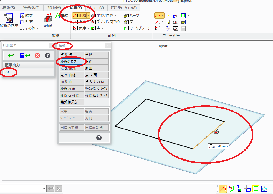 PTC　Creoでサイズを確認する方法
