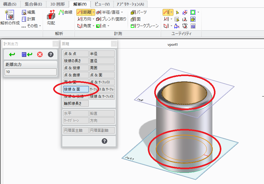 PTC　Creoでサイズを確認する方法